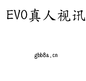 EVO真人视讯集团